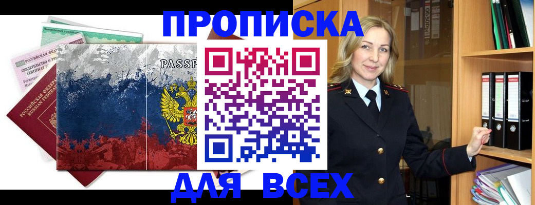 прописка законно в Мурино