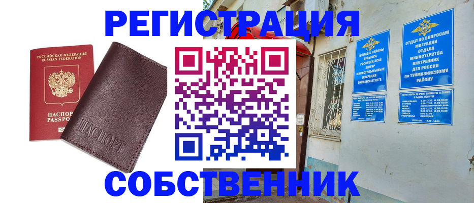 временная регистрация собственник в Мурино